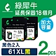 【綠犀牛】 for HP 2黑 NO.61XL (CH563WA) 高容量環保墨水匣 product thumbnail 1