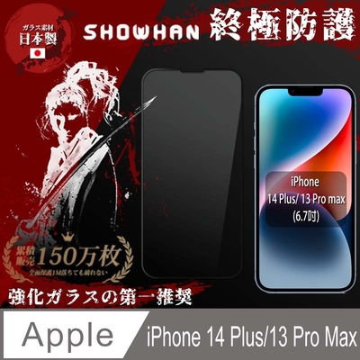 SHOWHAN iPhone 14 Plus/iPhone 13 Pro Max 全膠滿版亮面鋼化玻璃保護貼-黑