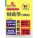 高普特考【財政學（含概要）】（架構完整深入淺出．黃金考點一目瞭然）(5版) product thumbnail 1