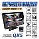 【路易視】QX5 1080P 10吋螢幕一體機 四路全景監控 行車視野輔助系統 行車紀錄器 product thumbnail 1