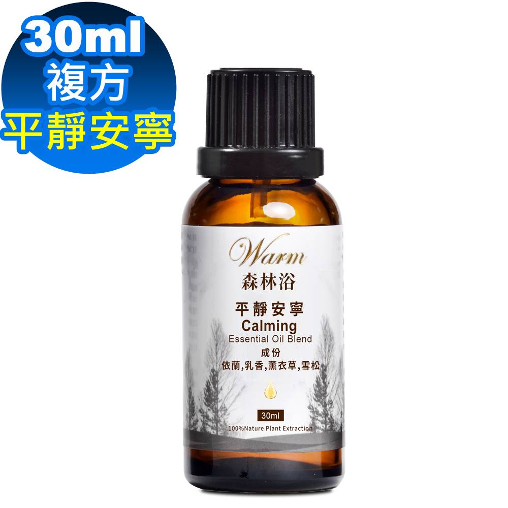 Warm 森林浴複方精油30ml-平靜安寧