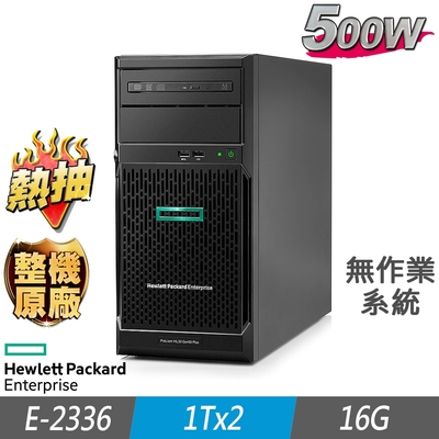 HPE ML30 Gen10 Plus 熱抽伺服器 E-2336/16G/1TBx2/FD