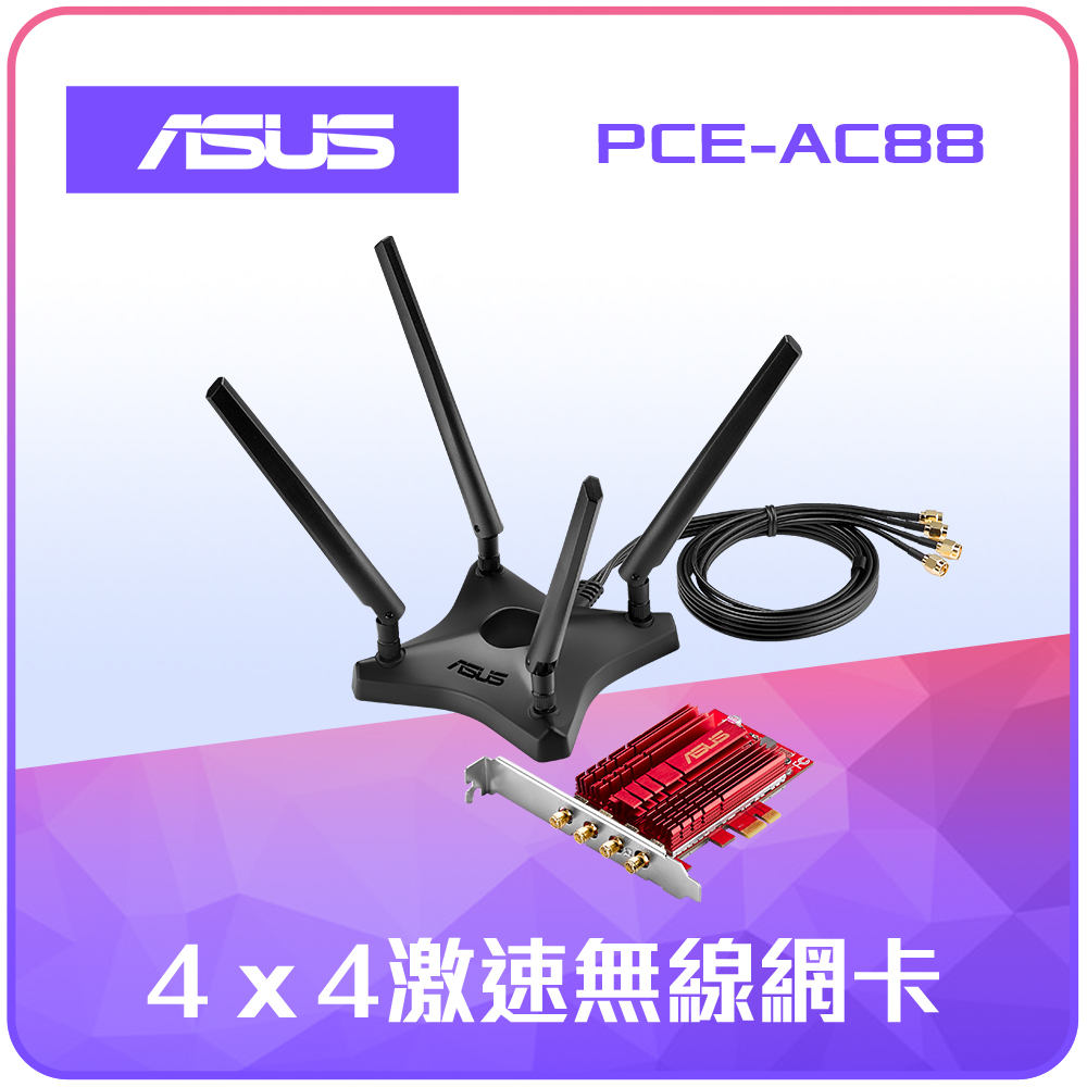 ASUS 華碩 PCE-AC88 AC3100雙頻 高速無線網路卡