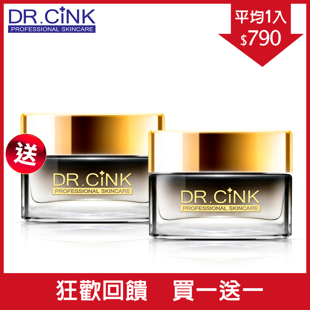 【即期品】Dr.CINK達特聖克 黑霜限定組(小黑霜 買一送一)