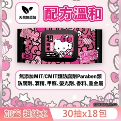 Sanrio 三麗鷗 Hello Kitty 凱蒂貓 超純水加蓋濕紙巾 30抽X18包/組