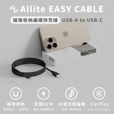 Allite EASY CABLE【磁吸收納】60W快充 A to C 編織充電線 100cm