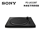 SONY 索尼 PS-LX310BT 無線藍牙黑膠唱盤 product thumbnail 1