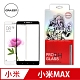 【格森GRAZEN】 小米 MAX/MAX 3/MIX 3 滿版(黑)鋼化玻璃 product thumbnail 1