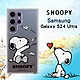 史努比/SNOOPY 正版授權 三星 Samsung Galaxy S24 Ultra 漸層彩繪空壓手機殼(紙飛機) product thumbnail 1