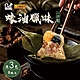 葉味x李錦記 蠔油臘味一口粽(8顆/包)x3包 product thumbnail 1