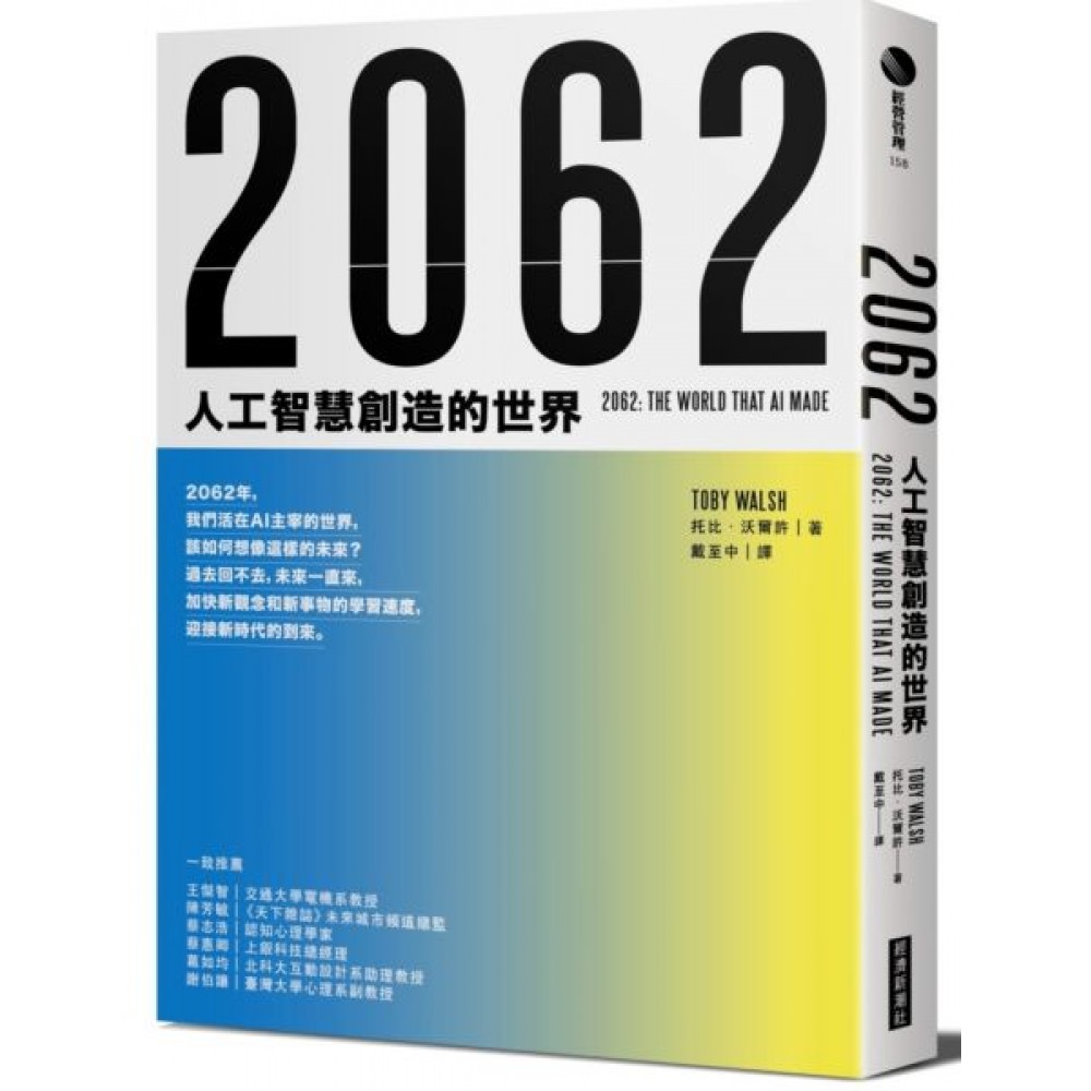 2062：人工智慧創造的世界 | 拾書所