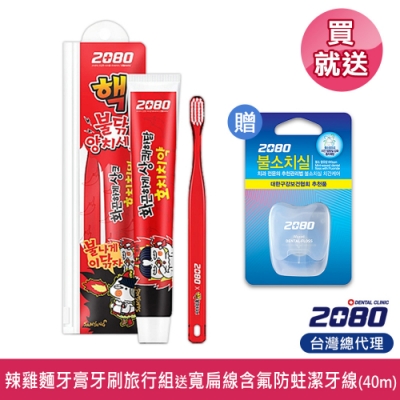 (買就送)韓國2080 牙膏牙刷旅行組X1(辣雞麵聯名款/花茶/強盾 款式任選)送寬扁線含氟防蛀潔牙線40MX1