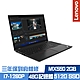 Lenovo ThinkPad T16 Gen 1 16吋商務筆電 i7-1260P/MX550 2G獨顯/16G+32G/512G PCIe SSD/Win10Pro/三年保到府維修/特仕版 product thumbnail 1