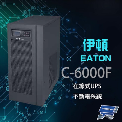 昌運監視器 Eaton 伊頓 飛瑞 C-6000F 在線式 220V 6KVA UPS 不斷電系統