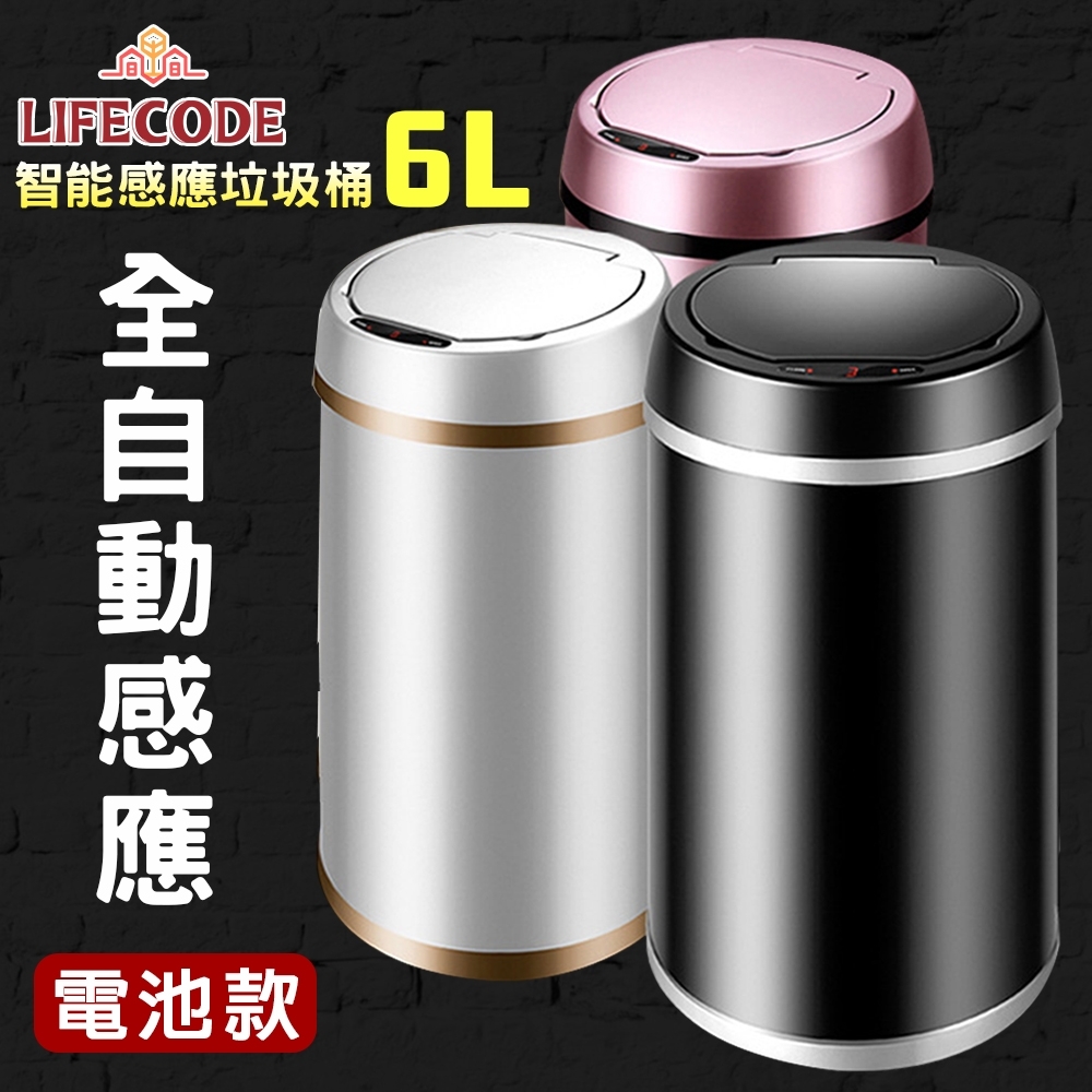 LIFECODE 炫彩智能感應不鏽鋼垃圾桶-3色可選(6L-電池款)