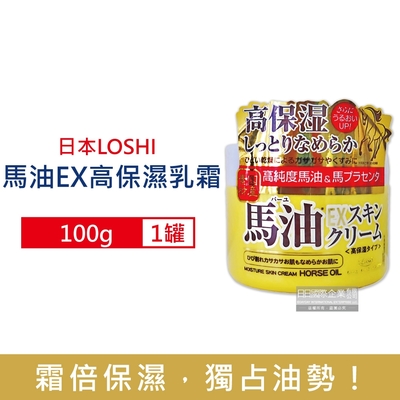 日本LOSHI-高純度馬油EX加強版馬胎盤素緊緻修護高保濕乳霜100g/罐(全身保養,多效護理潤膚面霜,肌膚萬用護膚乳霜)