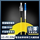 山澤 工程電信級LC-FC單模單芯光纖跳線 20M product thumbnail 1