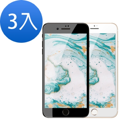 iPhone 7/8 9D 滿版 9H 鋼化玻璃膜 手機螢幕保護貼-超值3入組