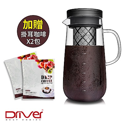 Driver 冷泡冰釀兩用壺1450ml (附贈 精品咖啡掛耳包2入)