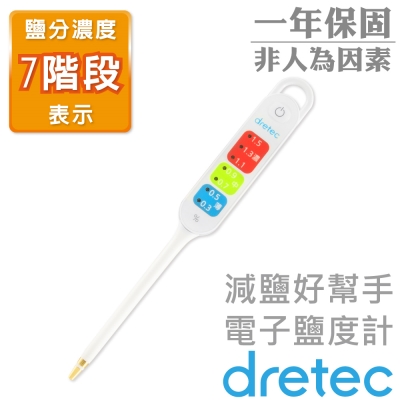 【Dretec】日本減鹽好幫手電子鹽度計-白色 (EN-900WT)
