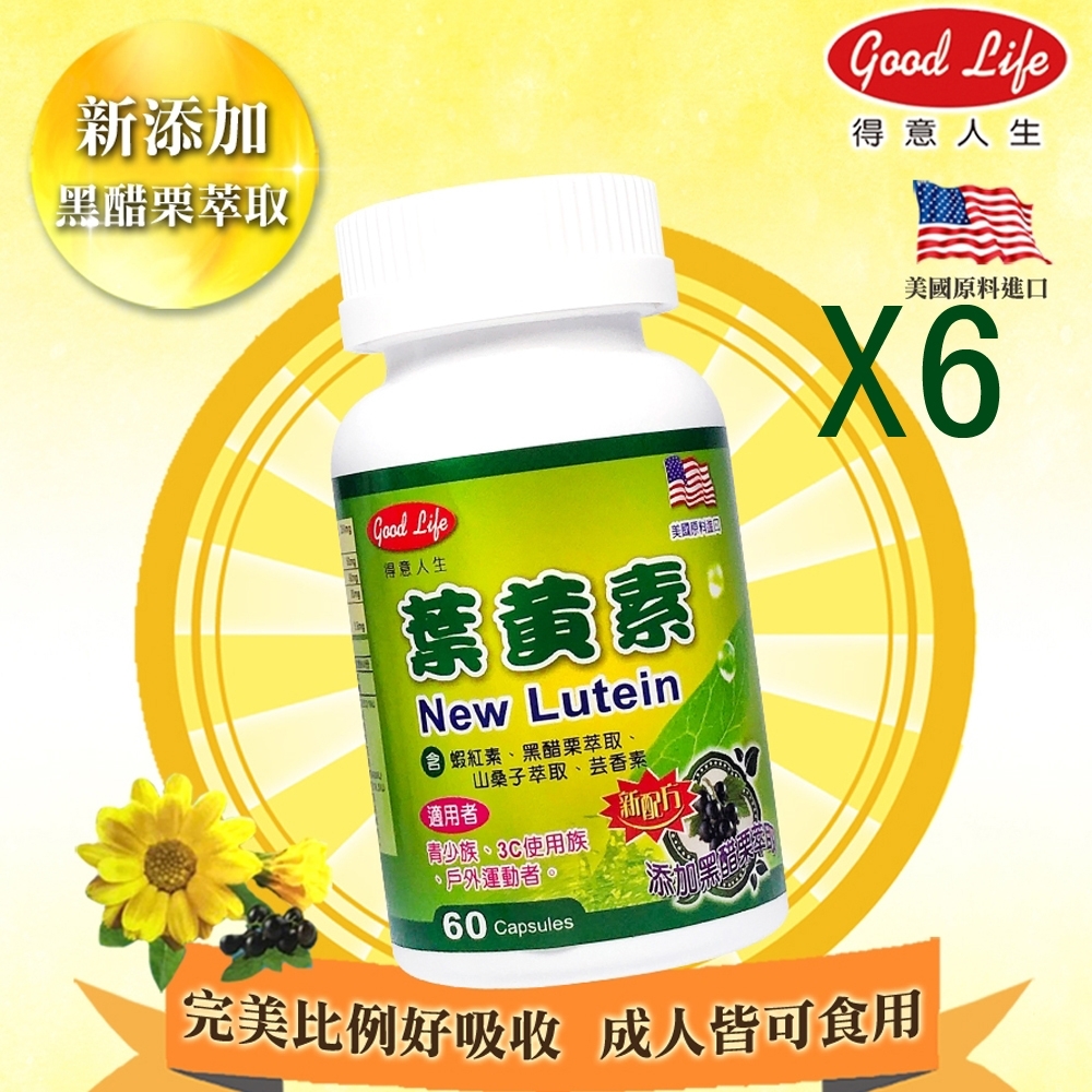 【得意人生】高單位30mg葉黃素+蝦紅素膠囊 (60粒 X 6罐)