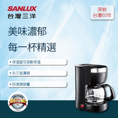 SANLUX 台灣三洋4人份美式咖啡機SAC-04A