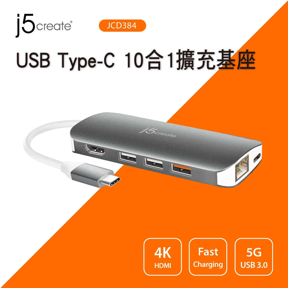 j5create  USB Type-C 10合1擴充基座-JCD384