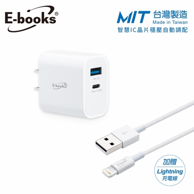 E-books B79 20W PD+QC3.0快速充電器贈 Lightning 充電傳輸線1.2M