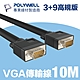 POLYWELL VGA線 公對公 3+9 1080P 高畫質螢幕線 10M product thumbnail 1
