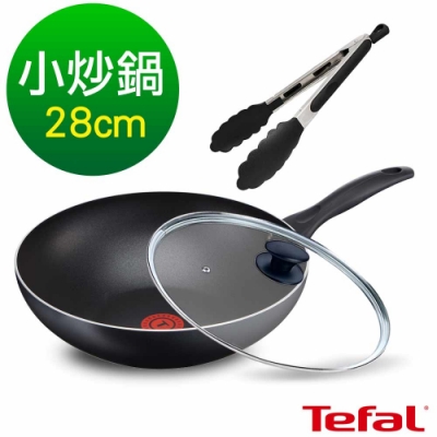 Tefal 法國特福輕食光系列28CM不沾小炒鍋+玻璃蓋+多用途夾(快)