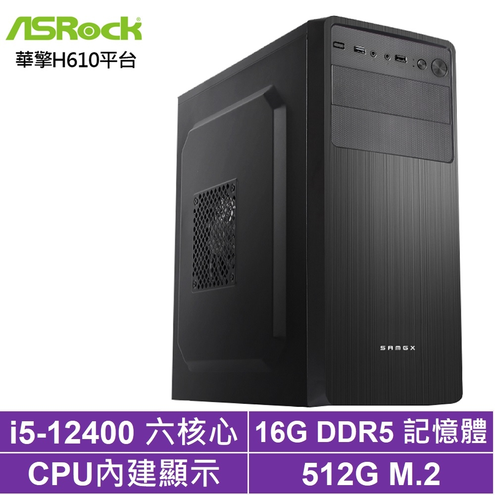 華擎H610平台[狻猊劍塔]i5-12400/16G/512G_SSD