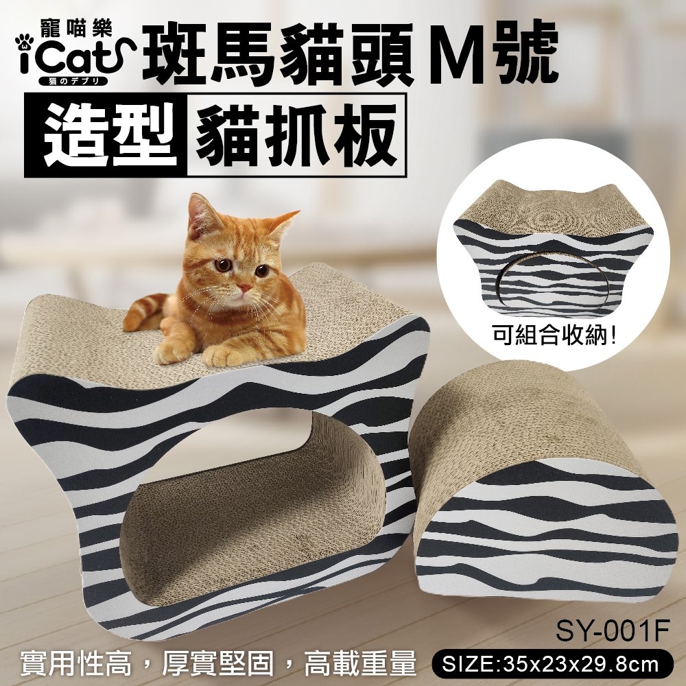 iCat 寵喵樂-斑馬貓頭《黑白系列》M號 (SY-001F)(送iCat 寵喵樂-CAT STICK木天蓼棒 (牛奶/薄荷) *1盒  隨機出貨)
