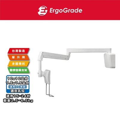 ErgoGrade 15~24吋醫療螢幕用支架/壁掛架(單升降)(EGALW200)