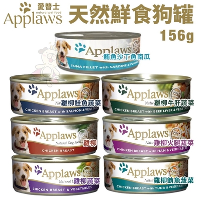 【16入組】Applaws愛普士全天然鮮食罐系列 狗罐頭 156g(購買第二件都贈送寵物零食*1包)