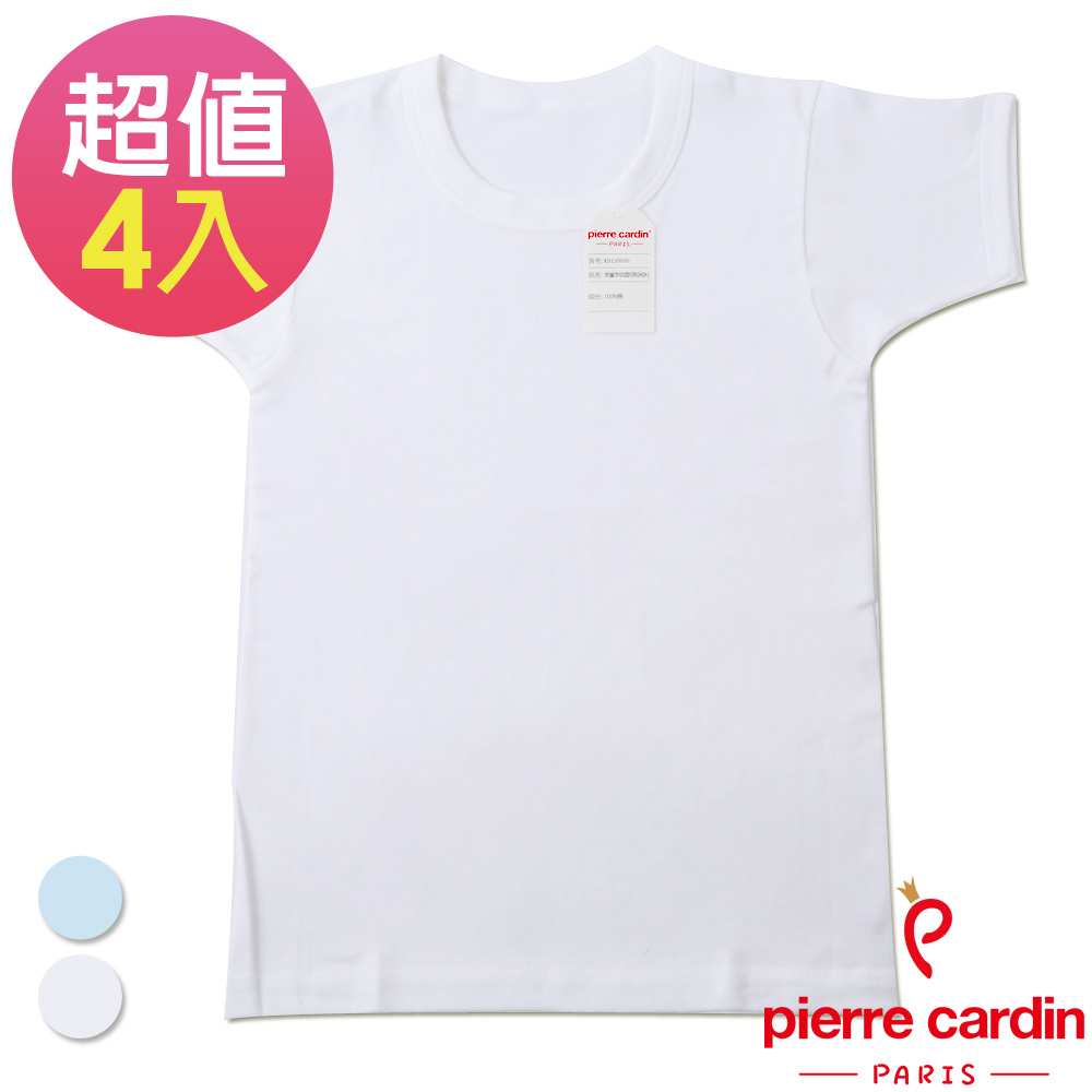 皮爾卡登 兒童純棉親膚圓領短袖兩色可選 4入組 (KD130006)
