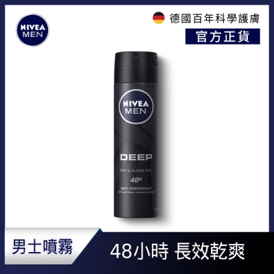 NIVEA 妮維雅 男士止汗爽身噴霧 深極炭系列150ml-清新魅力(72小時長效乾爽)