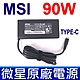 MSI 微星 90W TYPE-C USB-C 原廠 變壓器 20V 4.5A Prestige 14 15 DELL Latitude 11 5175 5179 7275 充電線 充電器 電源線 product thumbnail 1