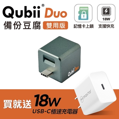 QubiiDuo雙用版備份豆腐 USB-C全新規格 夜幕綠