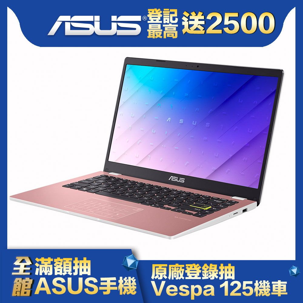 ASUS E410MA 14吋筆電 (N4020/4G/64G EMMC/LapTop/玫瑰金)文書筆電