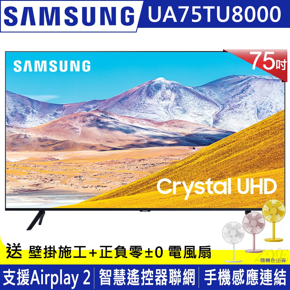 SAMSUNG三星 75吋 4K UHD連網液晶電視 UA75TU8000WXZW