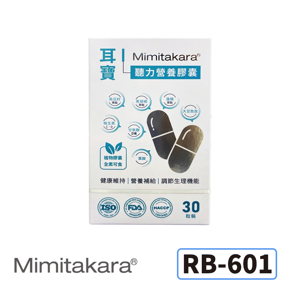 Mimitakara★耳寶 RB-601 聽力營養膠囊 [健康補給][調節生理機能][素食膠囊][全素可食]