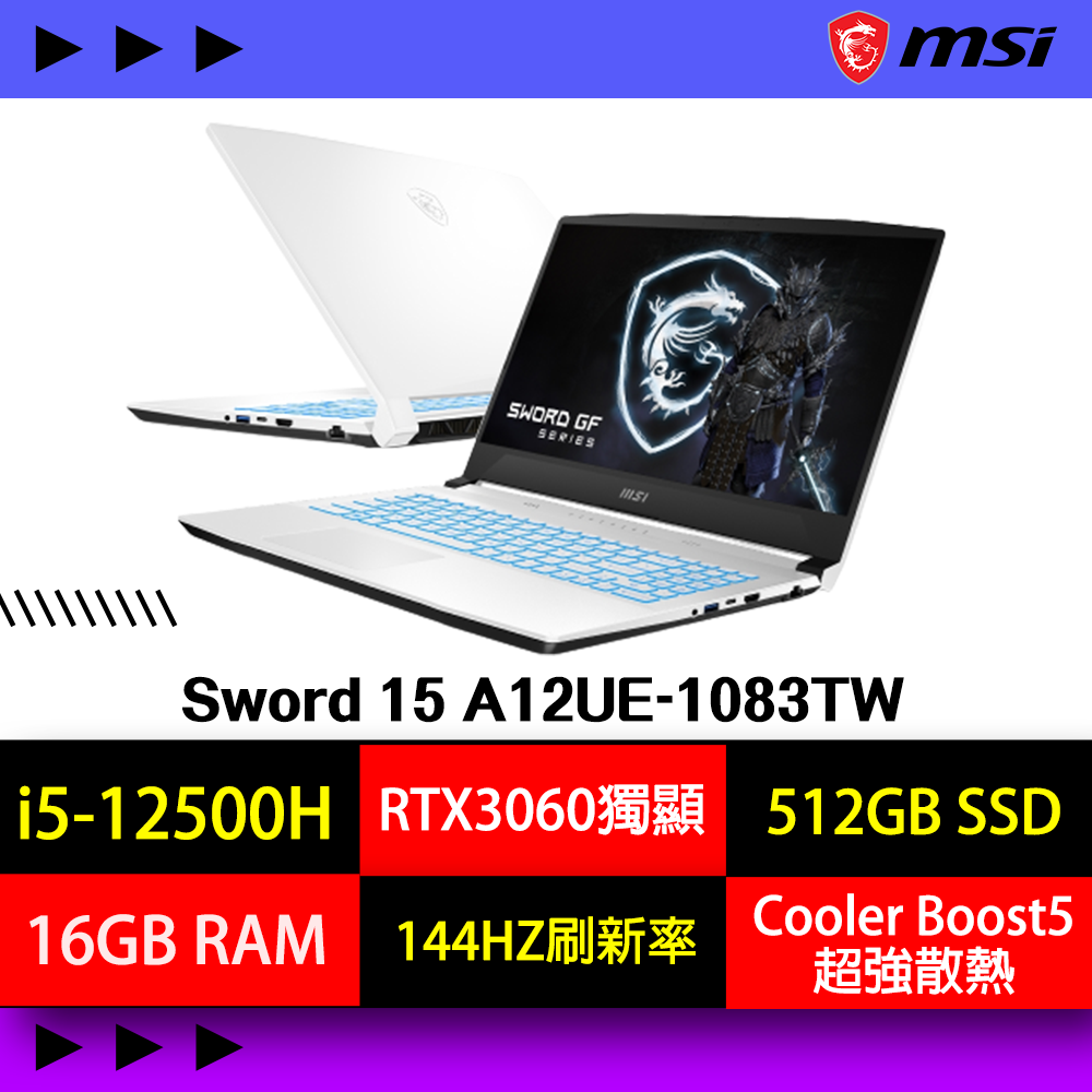 要送禮物給朋友時,我該如何挑選MSI Sword 15 A12UE-1083TW 15.6吋電競筆電(i5-12500H/16GB/RTX3060-6G/512G SSD/Win11) MSI 效能 GP/GF 系列 網購經驗談