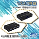 昌運監視器 2 PORT 電腦螢幕 切換器 2進1出 2口 VGA 按鍵切換 分享器 product thumbnail 1