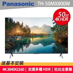 Panasonic國際牌 50 吋 LED 4K HDR Google 智慧顯示器 TH-50MX800W