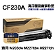 【HP 惠普】CF230A 30A 高印量副廠碳粉匣 適用 M227fdw M203dw product thumbnail 1