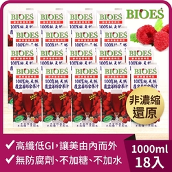 【囍瑞】純天然 100% 覆盆莓汁綜合原汁(1000ml) x 18入組