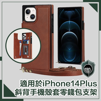 【穿山盾】iPhone 14 簡約時尚斜背手機殼套零錢包支架 棕