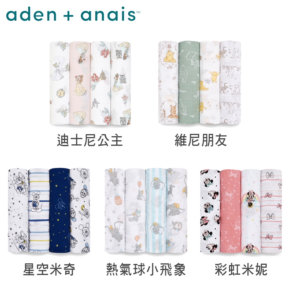 美國Aden & Anais經典多功能包巾4入