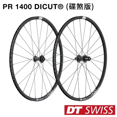 《DT SWISS》PR 1400 DICUT鋁合金輪組 碟煞版 碟剎輪組/單車輪組/公路車