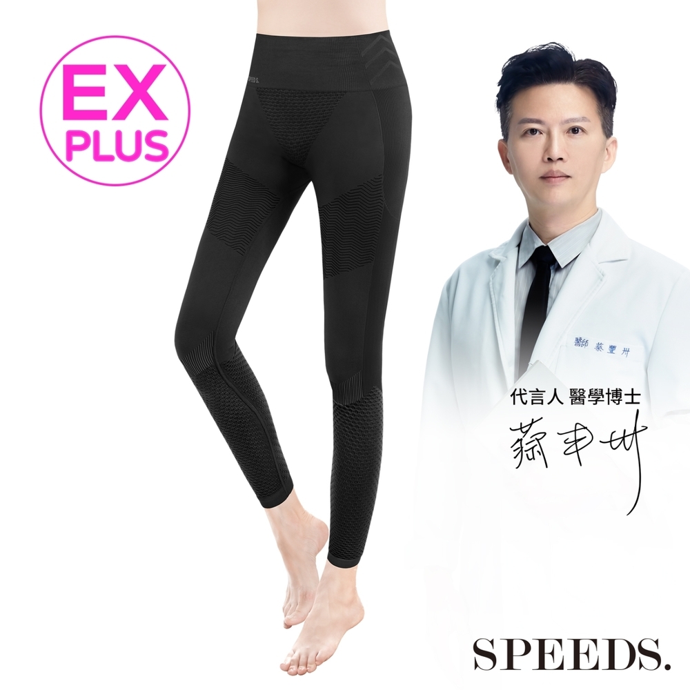 SPEED S.石墨烯EX PLUS極塑美型女神褲(五代) 黑/灰/粉/藍【贈】Huggi石墨烯雙面兩用眼罩x1(顏色隨機)